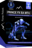 PRINCE FX EA